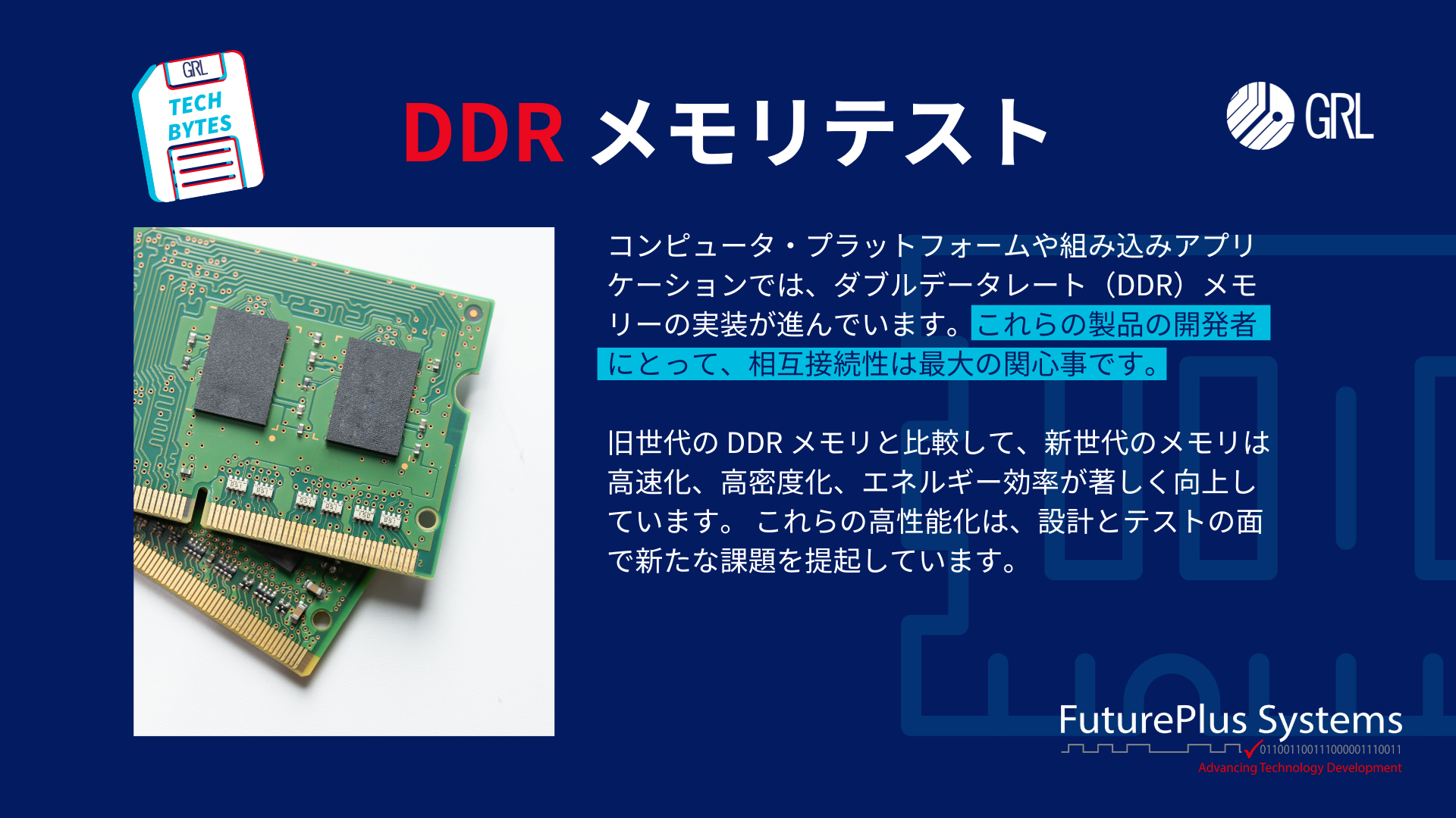 DDR コンプライアンステスト